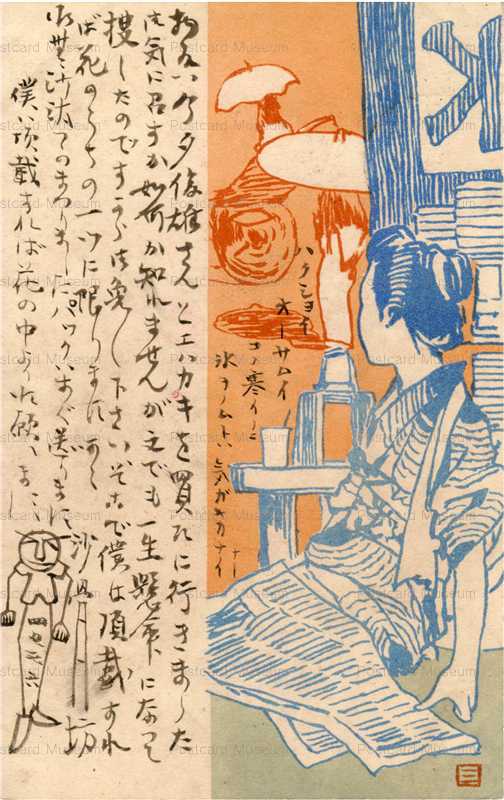 和田三造 水墨肖像画 画帳くずし 掛軸|サムライオークション